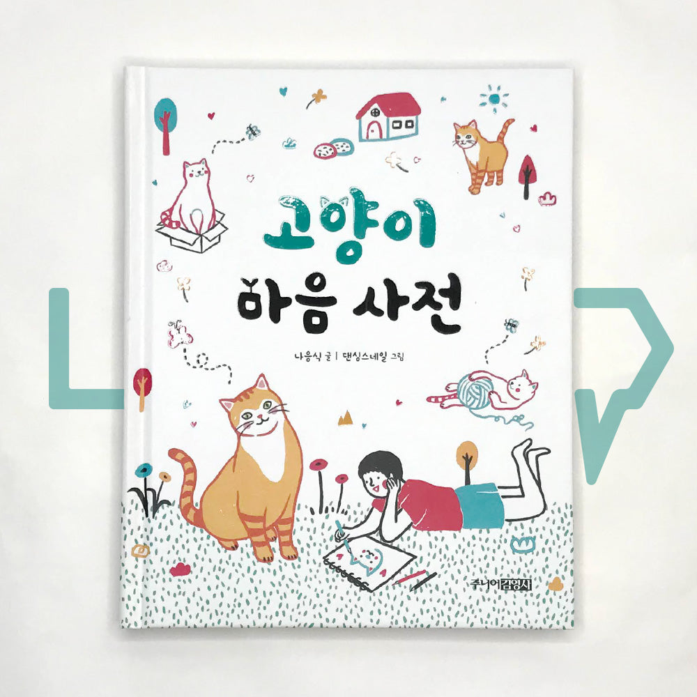 Cat's Mind Dictionary 고양이 마음 사전 - Life Pattern Korea