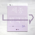 Sejong Korean Workbook 세종한국어 익힘책 3A (2022 Edition)