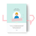 Yumi’s Diary 유미의 일기장 - Life Pattern Korea