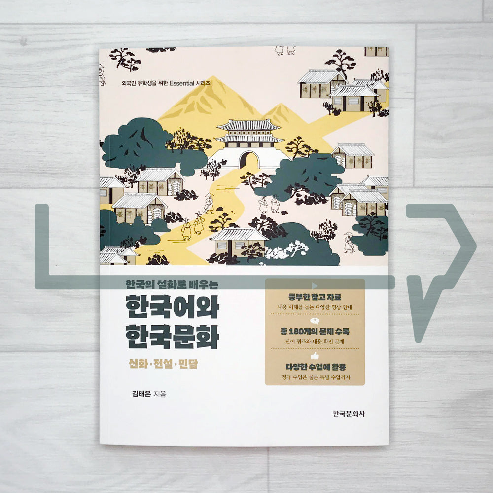Korean Language and Culture Learning with Korean Tales: Myths, Legends and Folktales 한국의 설화로 배우는 한국어와 한국문화: 신화·전설·민담