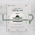 KIIP Understanding Korean Society Beginning Workbook 한국사회 이해 기본 탐구활동 - Life Pattern Korea