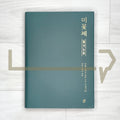Mikkotche Transcription Note 미꽃체 필사 노트 - Life Pattern Korea