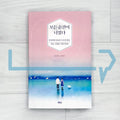 Every moment was You 모든 순간이 너였다 2023 Revised