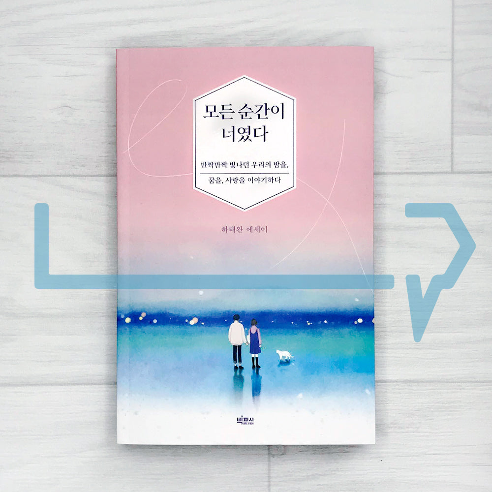 Every moment was You 모든 순간이 너였다 2023 Revised