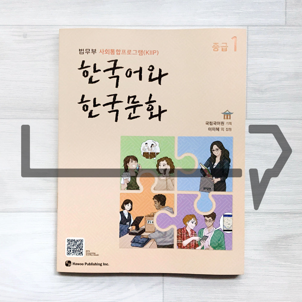 KIIP Korean Language and Culture Intermediate Level 1 Student Book 한국어와 한국문화 중급 1