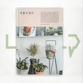 Plant Collectors (How to live with plants) 식물수집가 - Life Pattern Korea