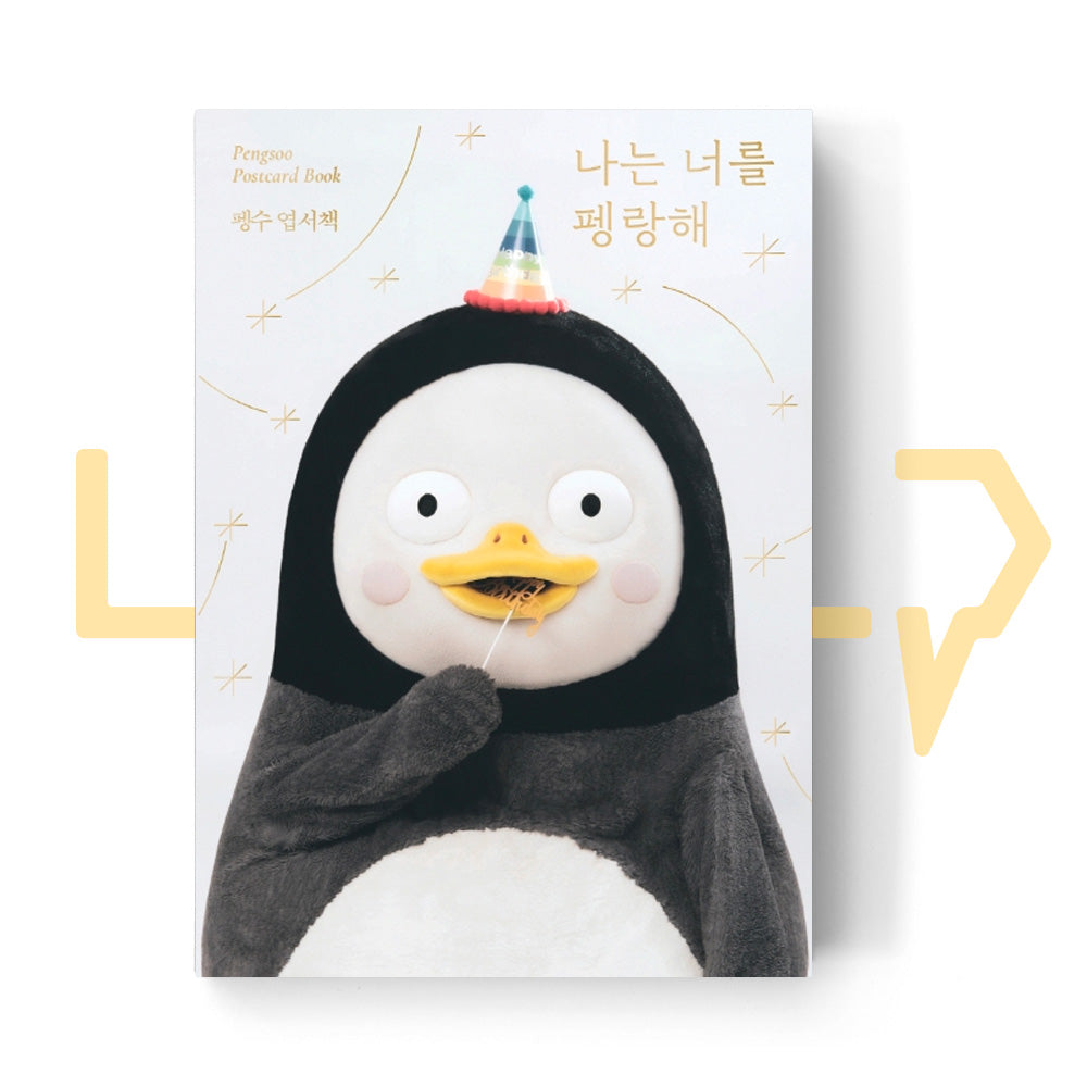 I Peng-Love You 나는 너를 펭랑해 - Life Pattern Korea