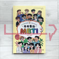 Our MBTI 1: Personality 우리들의 MBTI 1: 성격 유형