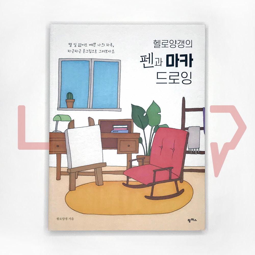 Pen and Marker Drawing by Hello Yanggang 헬로양갱의 펜과 마카 드로잉 - Life Pattern Korea