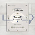 KIIP Understanding Korean Society Beginning Textbook 한국사회 이해 기본 - Life Pattern Korea