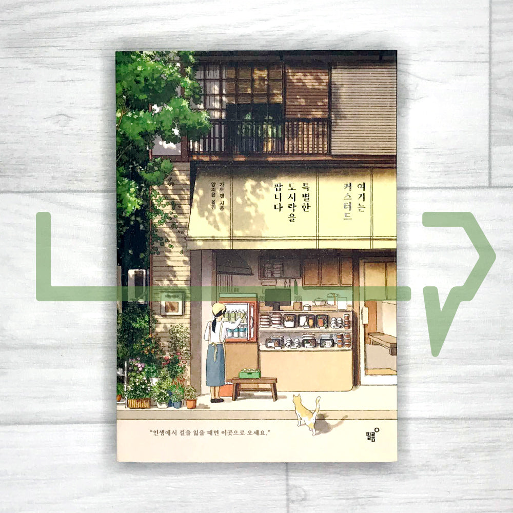 This is Custard, sells special lunch boxes 여기는 커스터드, 특별한 도시락을 팝니다 - Life Pattern Korea