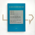 Giving consolation for every days, every moments 모든 날에 모든 순간에 위로를 보낸다 - Life Pattern Korea