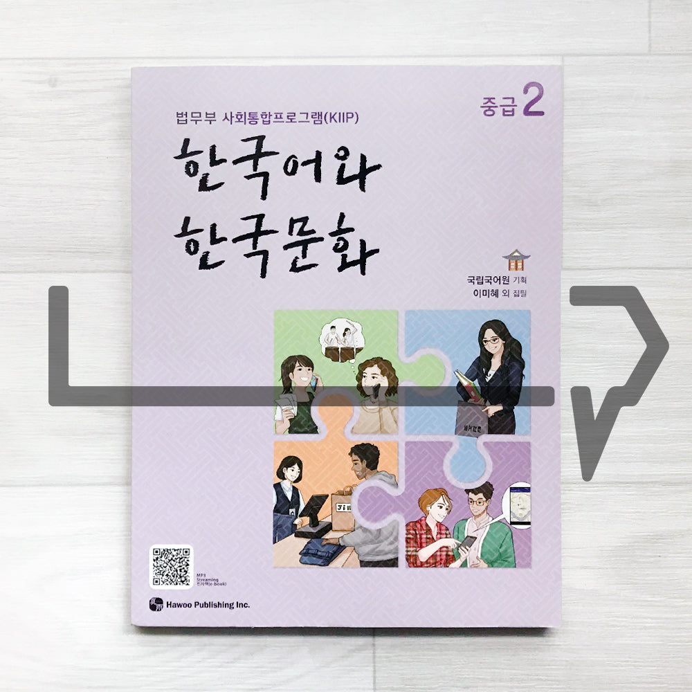 KIIP Korean Language and Culture Intermediate Level 2 Student Book 한국어와 한국문화 중급 2