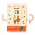 Tabak-tabak Seoul Tour 타박타박 서울 유람 - Life Pattern Korea