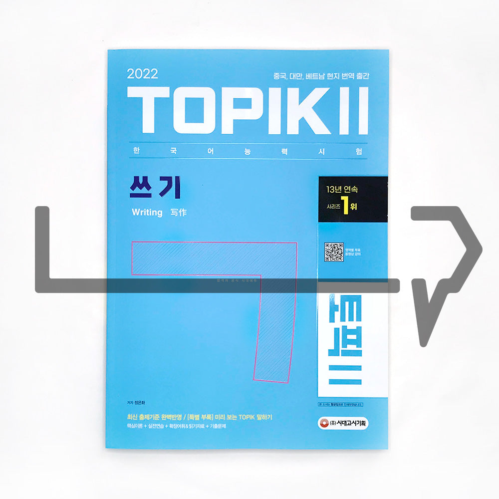 TOPIK 2 Writing 토픽 2 쓰기 (2022) - Life Pattern Korea