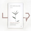 Poetry drives me to live 시가 나에게 살라고 한다 - Life Pattern Korea