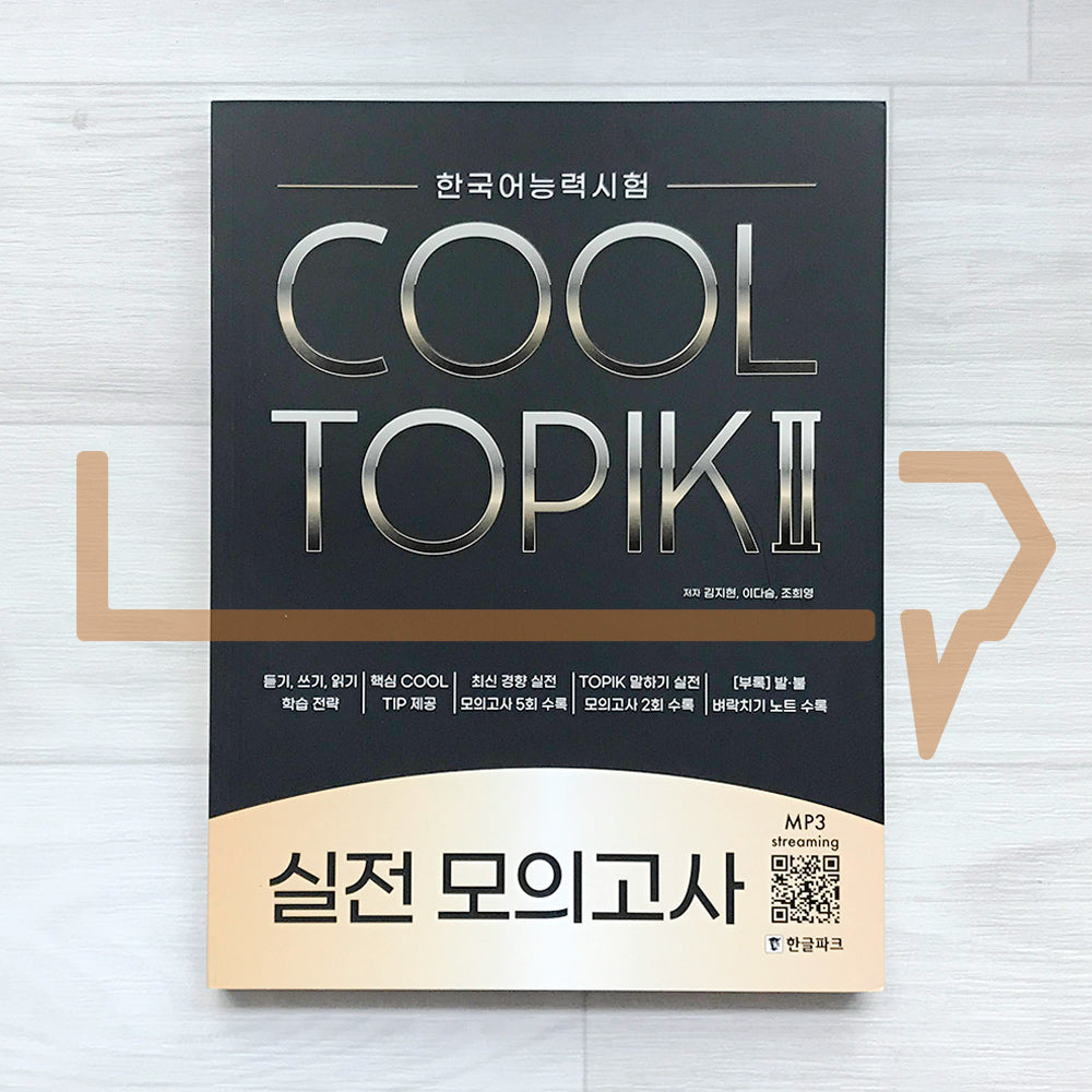 HangeulPark Cool TOPIK 2 Actual Mock Test 한글파크 쿨토픽 2 실전 모의고사 - Life Pattern Korea