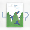 Can't love the earth as much as earthians love it 지구인만큼 지구를 사랑할 순 없어 - Life Pattern Korea