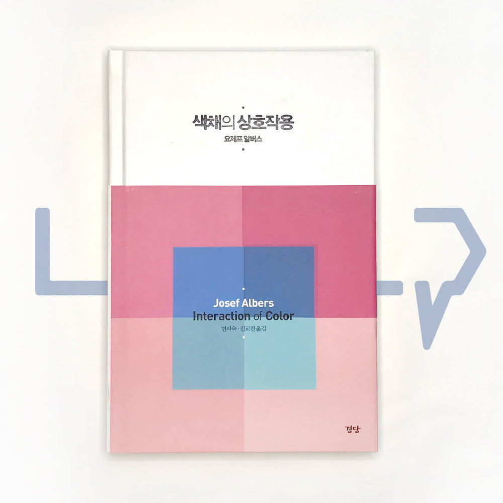 Interaction of Color 색채의 상호작용 - Life Pattern Korea