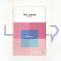 Interaction of Color 색채의 상호작용 - Life Pattern Korea