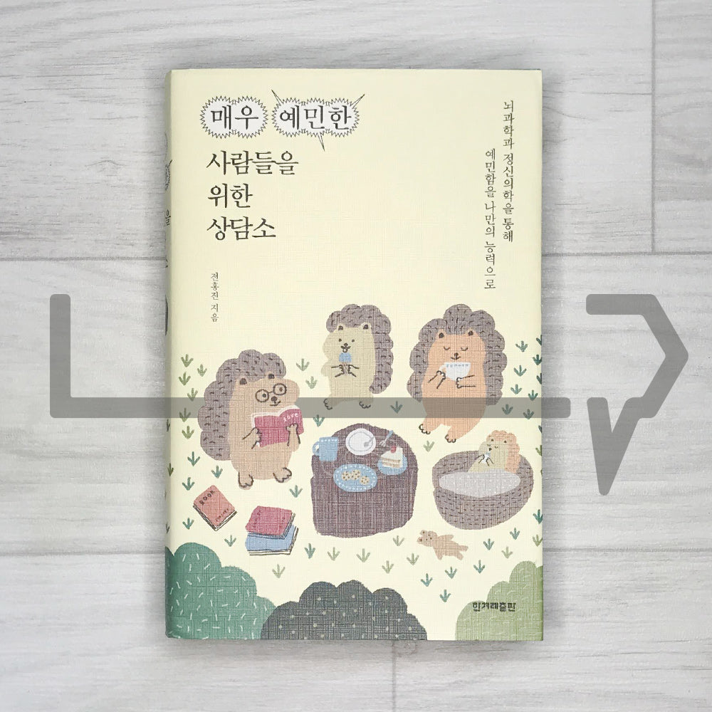 Counseling Center for Very Sensitive People 매우 예민한 사람들을 위한 상담소