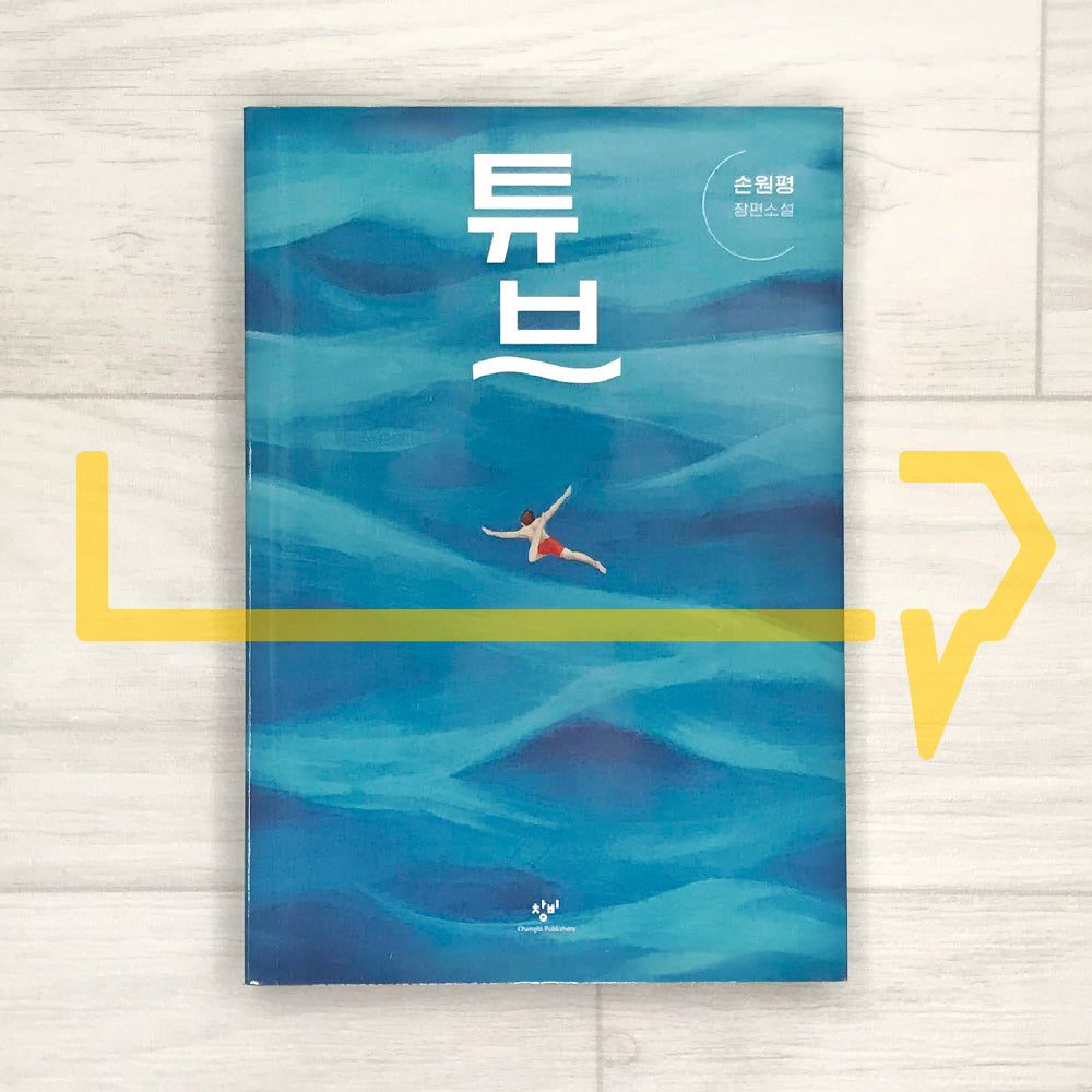 Tube 튜브 - Life Pattern Korea
