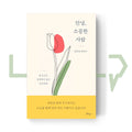 Hello, My Dear 안녕, 소중한 사람 - Life Pattern Korea