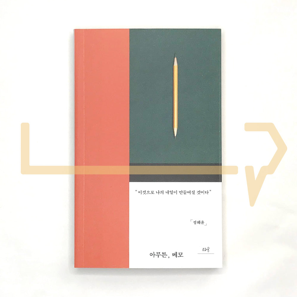 Anyway, Note (Memo) 아무튼, 메모 - Life Pattern Korea
