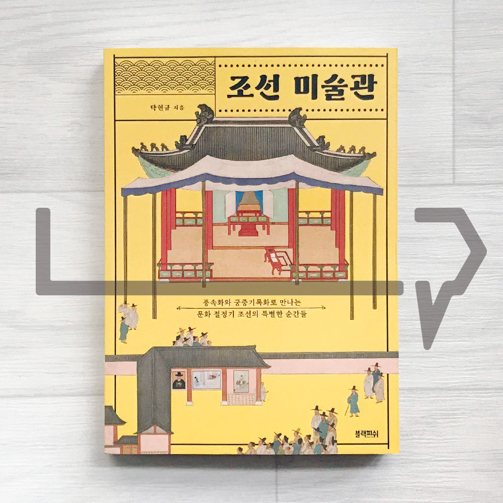 Joseon Art Museum 조선 미술관