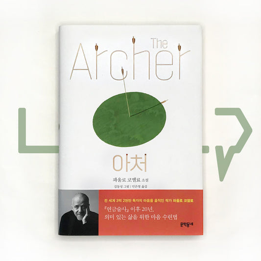 The Archer by Paulo Coelho 아처 - Life Pattern Korea