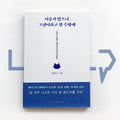 Since there are many reasons, I only say just 이유가 많으니 그냥이라고 할 수밖에 - Life Pattern Korea