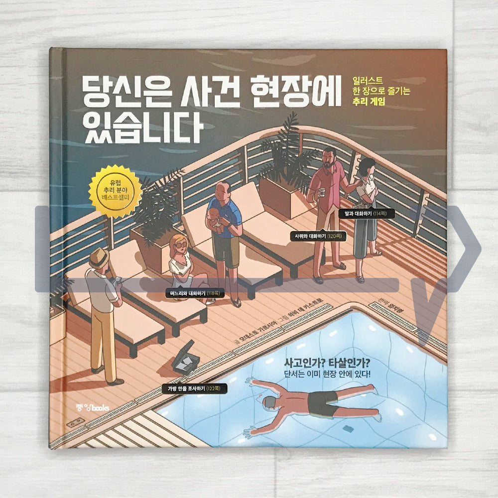 Illustrated Crimes (Crimenes ilustrados) 당신은 사건 현장에 있습니다