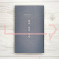 Remain, Release, Recover 있다, 잊다, 잇다 - Life Pattern Korea