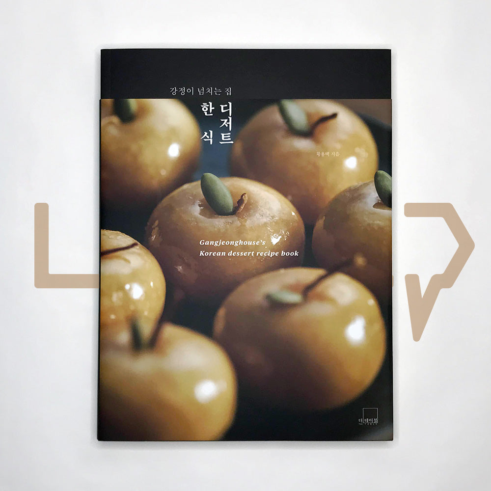 Gangjeonghouse's Korean dessert recipe book 강정이 넘치는 집 한식 디저트 - Life Pattern Korea