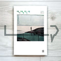 A farewell 작별인사 - Life Pattern Korea