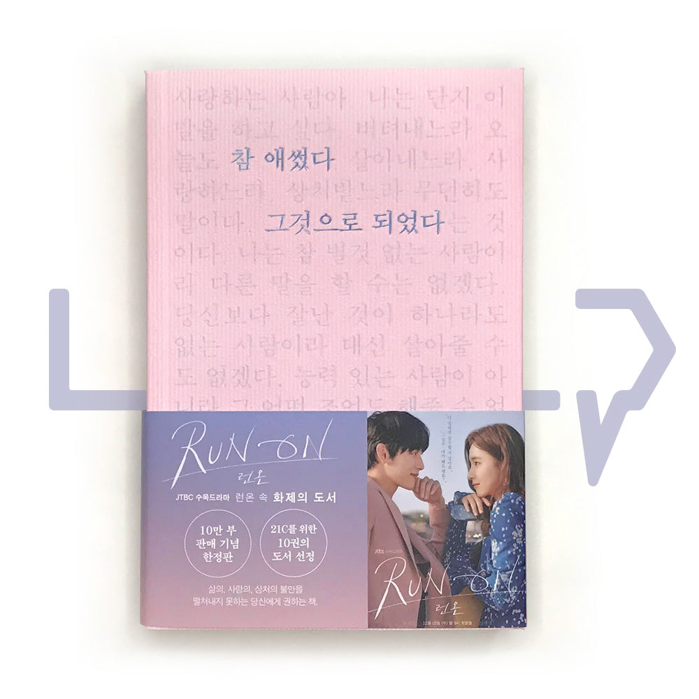 You have tried really hard and that's enough with it 참 애썼다 그것으로 되었다 - Life Pattern Korea