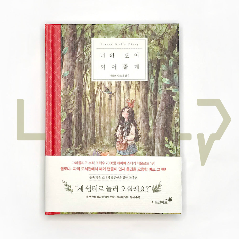 Forest Girl's Diary (Let me be your forest) 너의 숲이 되어줄게 - Life Pattern Korea