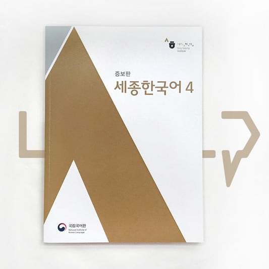 Sejong Korean 세종한국어 Level 4 - Life Pattern Korea