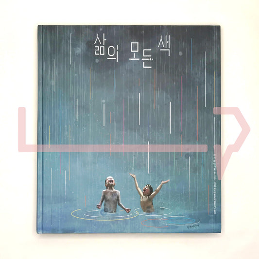 All The Colors of Life 삶의 모든 색 - Life Pattern Korea