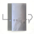 Usable Human 쓸 만한 인간 - Life Pattern Korea