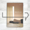 I want to die but I want to eat Tteokbokki 죽고 싶지만 떡볶이는 먹고 싶어 2-in-1 Edition (2023) - Life Pattern Korea