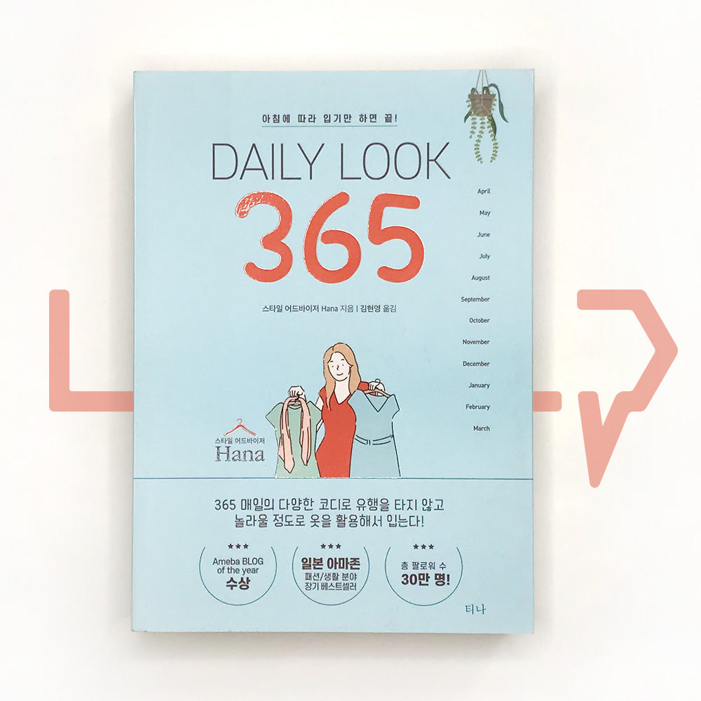 Daily Look 365 데일리 룩 365 - Life Pattern Korea