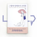 Thank you for saying so 그렇게 말해줘서 고마워 - Life Pattern Korea