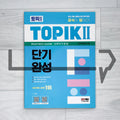 TOPIK 2 Short-term Course 토픽 2 단기완성 (2023) - Life Pattern Korea