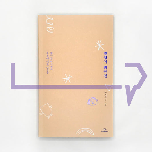 The cool comedian 멋쟁이 희극인 - Life Pattern Korea
