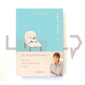 Ordinary Words 보통의 언어들 - Life Pattern Korea