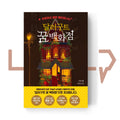 Dallergut Dream Department Store 달러구트 꿈 백화점 Vol. 1 - Life Pattern Korea