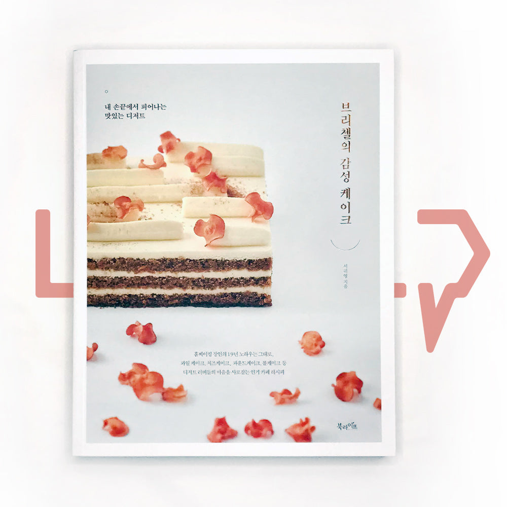 Brechel's Emotional Cake 브리첼의 감성 케이크 - Life Pattern Korea