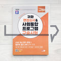 SDEdu Citizenship Interview & KIIP Oral Test SD에듀 귀화 면접심사 & 사회통합프로그램 구술시험 (2024) - Life Pattern Korea