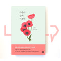 I am inclined a little 마음이 살짝 기운다 - Life Pattern Korea